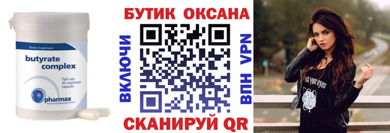 Купить закладки  Полярные Зори  Бутират бутандиол 